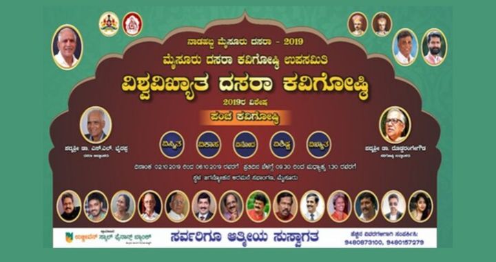 16 Events in Mysuru Dasara 2019